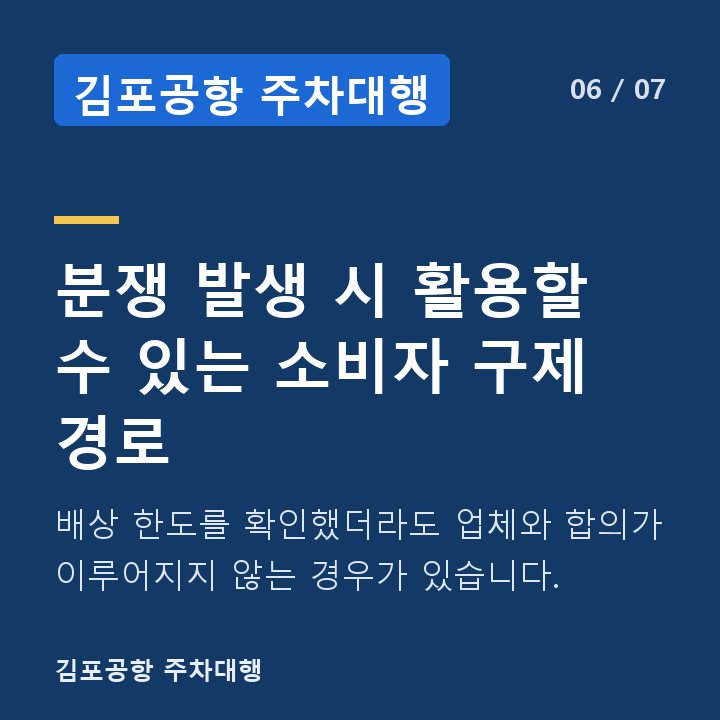김포공항 주차대행 분쟁 발생 시 활용할 수 있는 소비자 구제 경로 — 배상 한도를 확인했더라도 업체와 합의가 이루어지지 않는 경우가 있습니다.