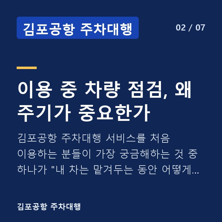 김포공항 주차대행 이용 중 차량 점검, 왜 주기가 중요한가 — 김포공항 주차대행 서비스를 처음 이용하는 분들이 가장 궁금해하는 것 중 하나가 "내 차는 맡겨두는 동안 어떻게 관리되는가"입니다.