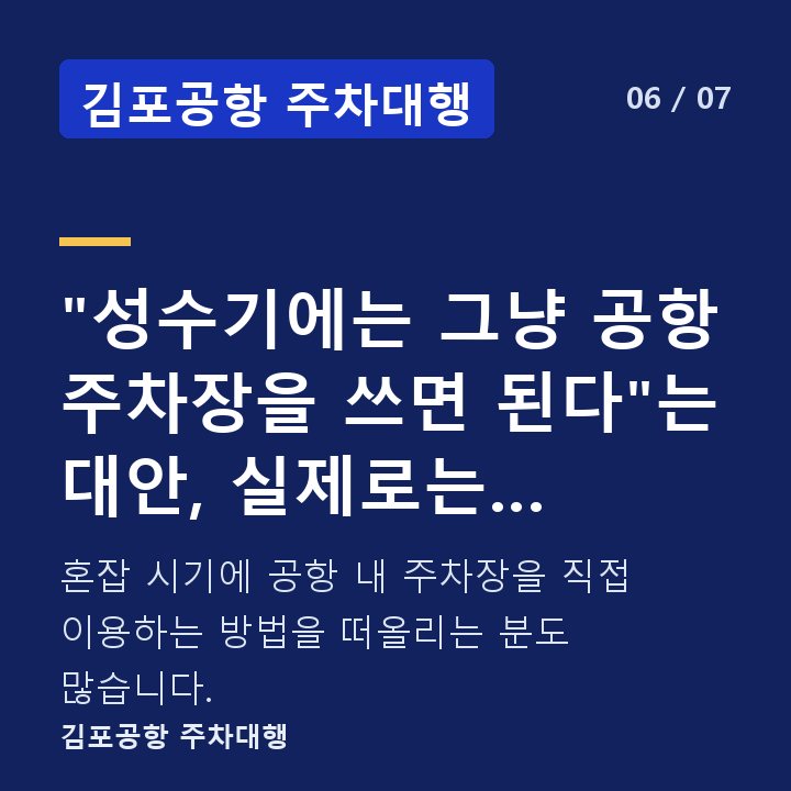 김포공항 주차대행 "성수기에는 그냥 공항 주차장을 쓰면 된다"는 대안, 실제로는 이렇습니다 — 혼잡 시기에 공항 내 주차장을 직접 이용하는 방법을 떠올리는 분도 많습니다.