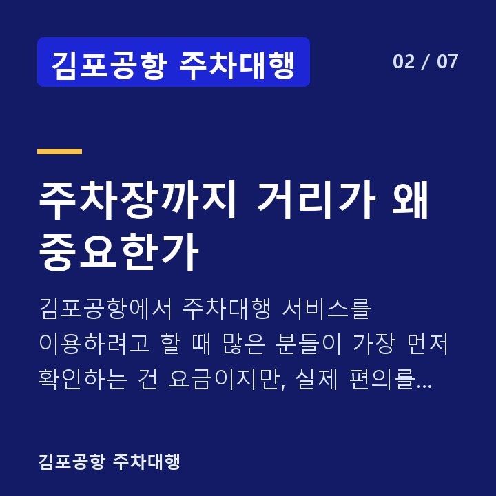 김포공항 주차대행 주차장까지 거리가 왜 중요한가 — 김포공항에서 주차대행 서비스를 이용하려고 할 때 많은 분들이 가장 먼저 확인하는 건 요금이지만, 실제 편의를 좌우하는 건 주차장이 공항에서 얼마나 떨어져 있느냐입