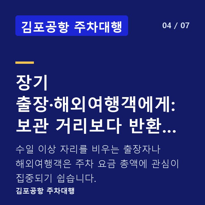 김포공항 주차대행 장기 출장·해외여행객에게: 보관 거리보다 반환 속도가 핵심 — 수일 이상 자리를 비우는 출장자나 해외여행객은 주차 요금 총액에 관심이 집중되기 쉽습니다.