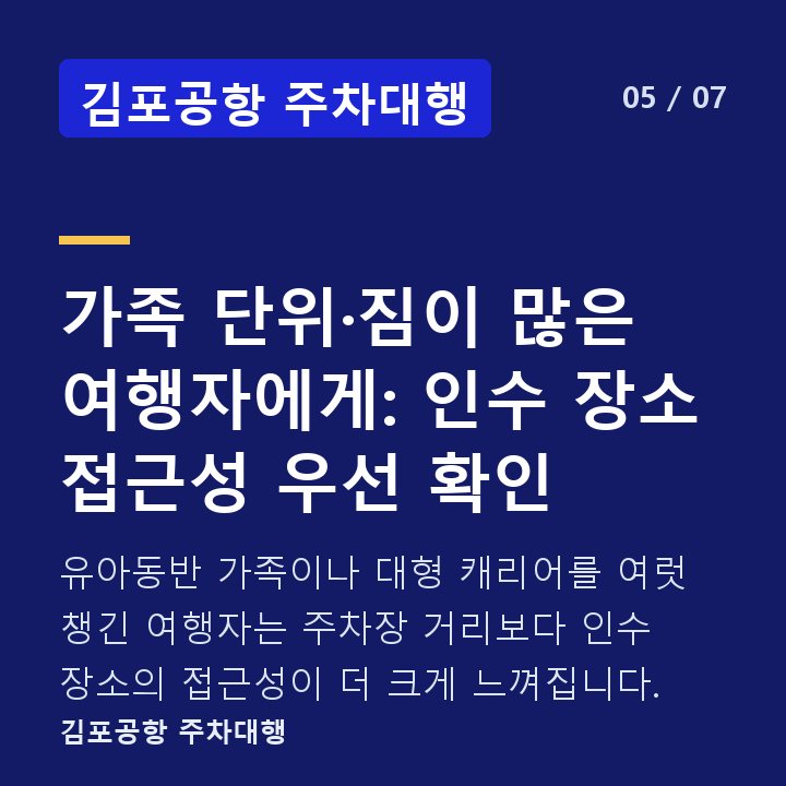 김포공항 주차대행 가족 단위·짐이 많은 여행자에게: 인수 장소 접근성 우선 확인 — 유아동반 가족이나 대형 캐리어를 여럿 챙긴 여행자는 주차장 거리보다 인수 장소의 접근성이 더 크게 느껴집니다.