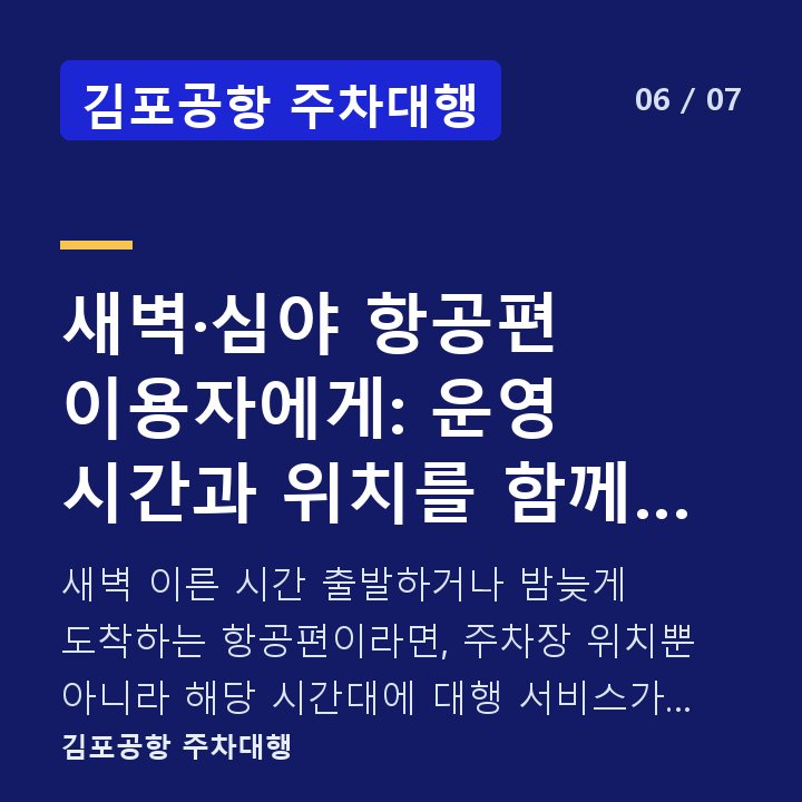 김포공항 주차대행 새벽·심야 항공편 이용자에게: 운영 시간과 위치를 함께 살펴야 — 새벽 이른 시간 출발하거나 밤늦게 도착하는 항공편이라면, 주차장 위치뿐 아니라 해당 시간대에 대행 서비스가 정상적으로 운영되는지 확