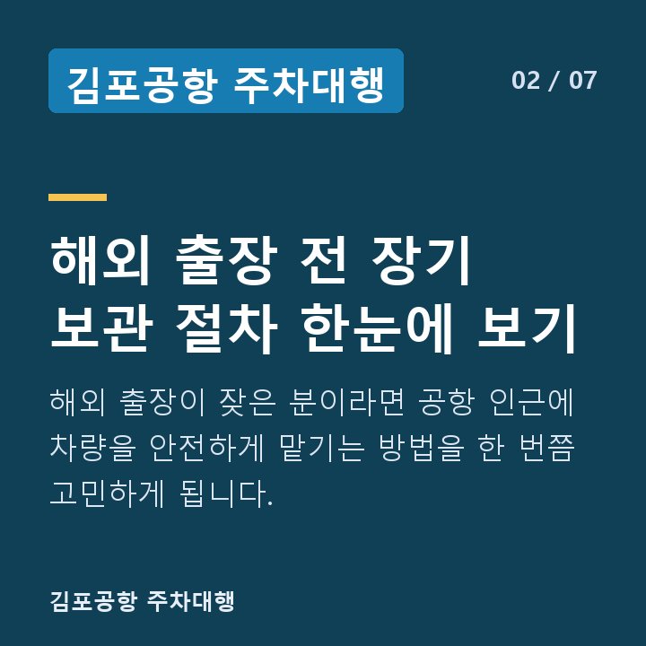 김포공항 주차대행 해외 출장 전 장기 보관 절차 한눈에 보기 — 해외 출장이 잦은 분이라면 공항 인근에 차량을 안전하게 맡기는 방법을 한 번쯤 고민하게 됩니다.
