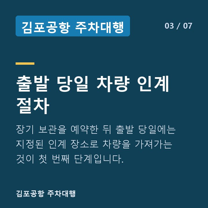 김포공항 주차대행 출발 당일 차량 인계 절차 — 장기 보관을 예약한 뒤 출발 당일에는 지정된 인계 장소로 차량을 가져가는 것이 첫 번째 단계입니다.