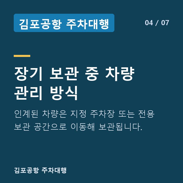 김포공항 주차대행 장기 보관 중 차량 관리 방식 — 인계된 차량은 지정 주차장 또는 전용 보관 공간으로 이동해 보관됩니다.