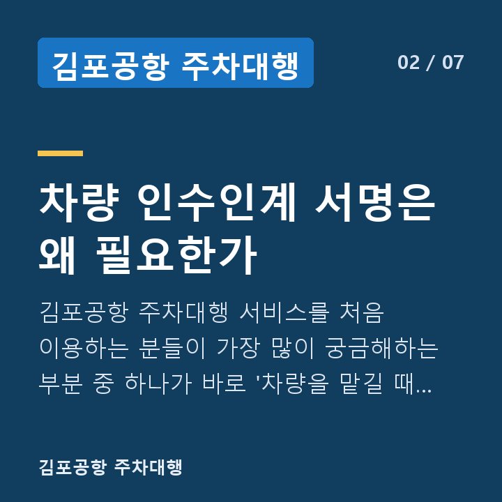 김포공항 주차대행 차량 인수인계 서명은 왜 필요한가 — 김포공항 주차대행 서비스를 처음 이용하는 분들이 가장 많이 궁금해하는 부분 중 하나가 바로 '차량을 맡길 때 서명을 해야 하는가'입니다.