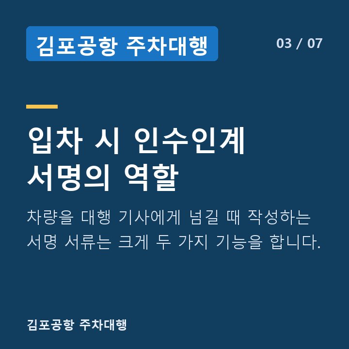 김포공항 주차대행 입차 시 인수인계 서명의 역할 — 차량을 대행 기사에게 넘길 때 작성하는 서명 서류는 크게 두 가지 기능을 합니다.